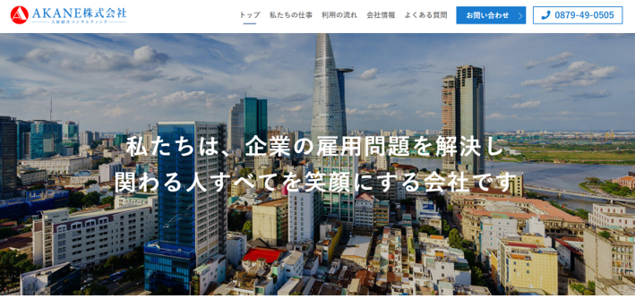 AKANE株式会社