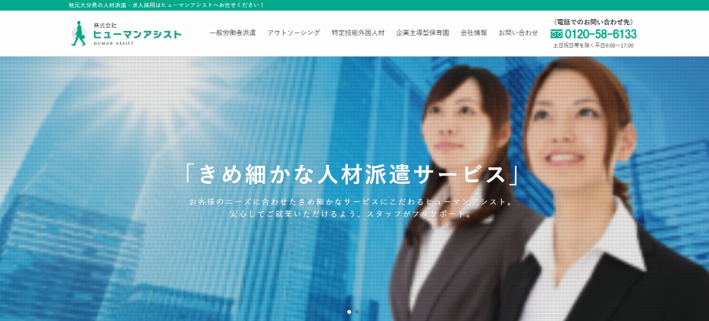 株式会社ヒューマンアシスト