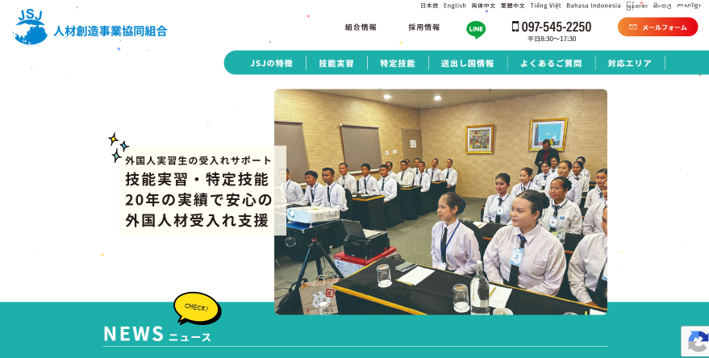 人材創造事業協同組合