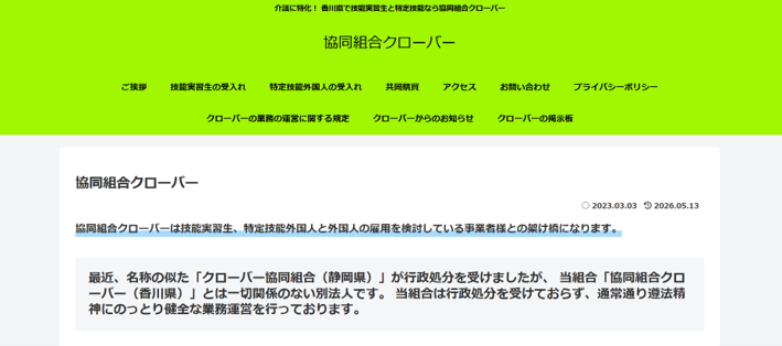 協同組合クローバー