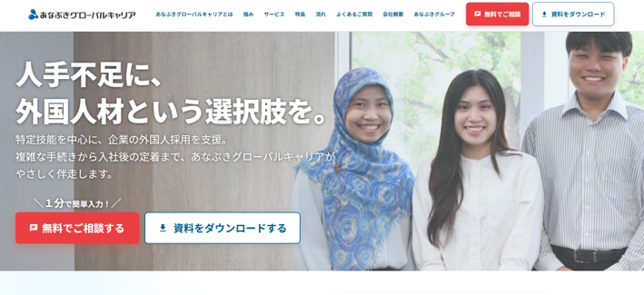 株式会社あなぶきグローバルキャリア
