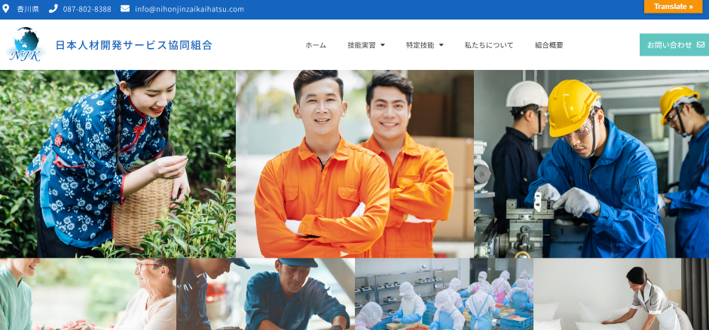 日本人材開発サービス協同組合