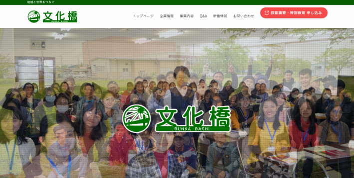 合同会社文化橋