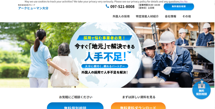 株式会社白石(アークヒューマン大分)