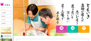 社会福祉法人友愛会