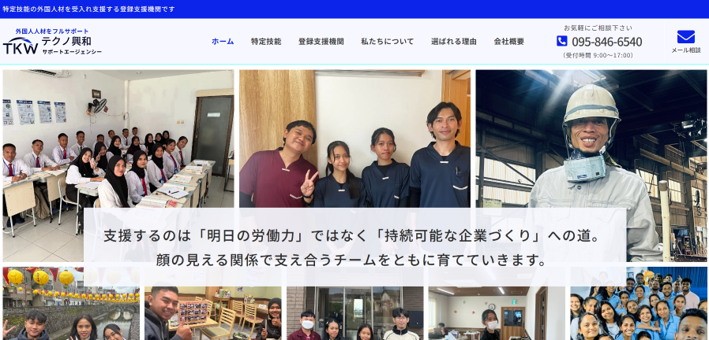 株式会社テクノ興和