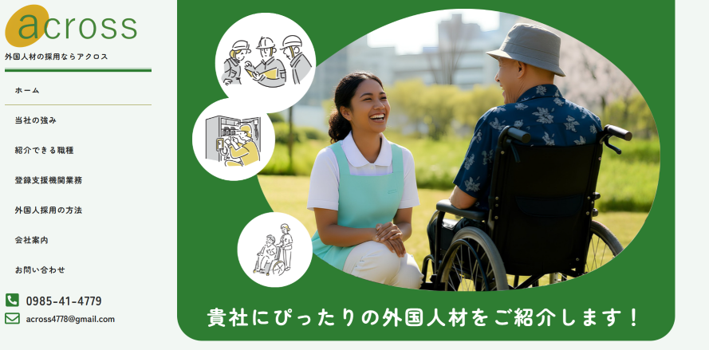 アクロス（株式会社スズキハウス宮崎）
