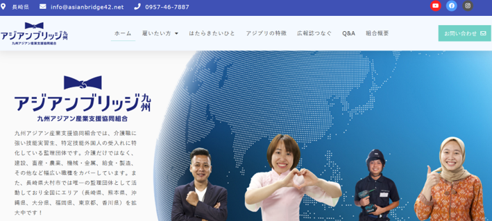 九州アジアン産業支援協同組合