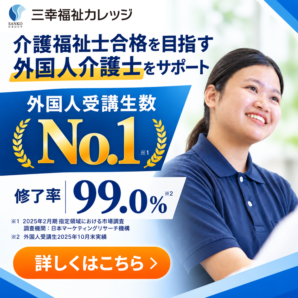 三幸福祉カレッジ（法人様専用外国人向け実務者研修）