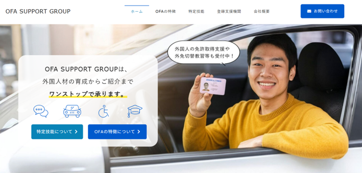 株式会社オファサポート