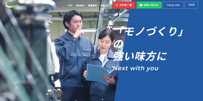 株式会社ネクステージ
