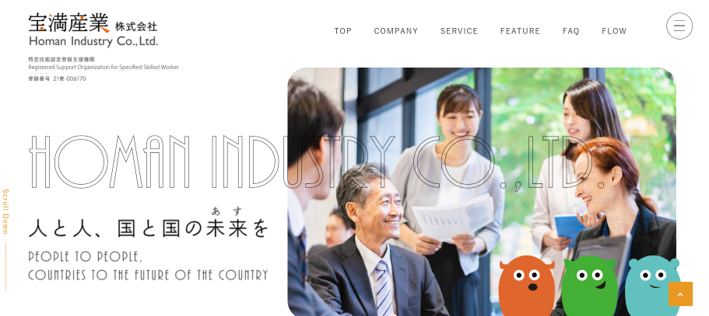 宝満産業株式会社